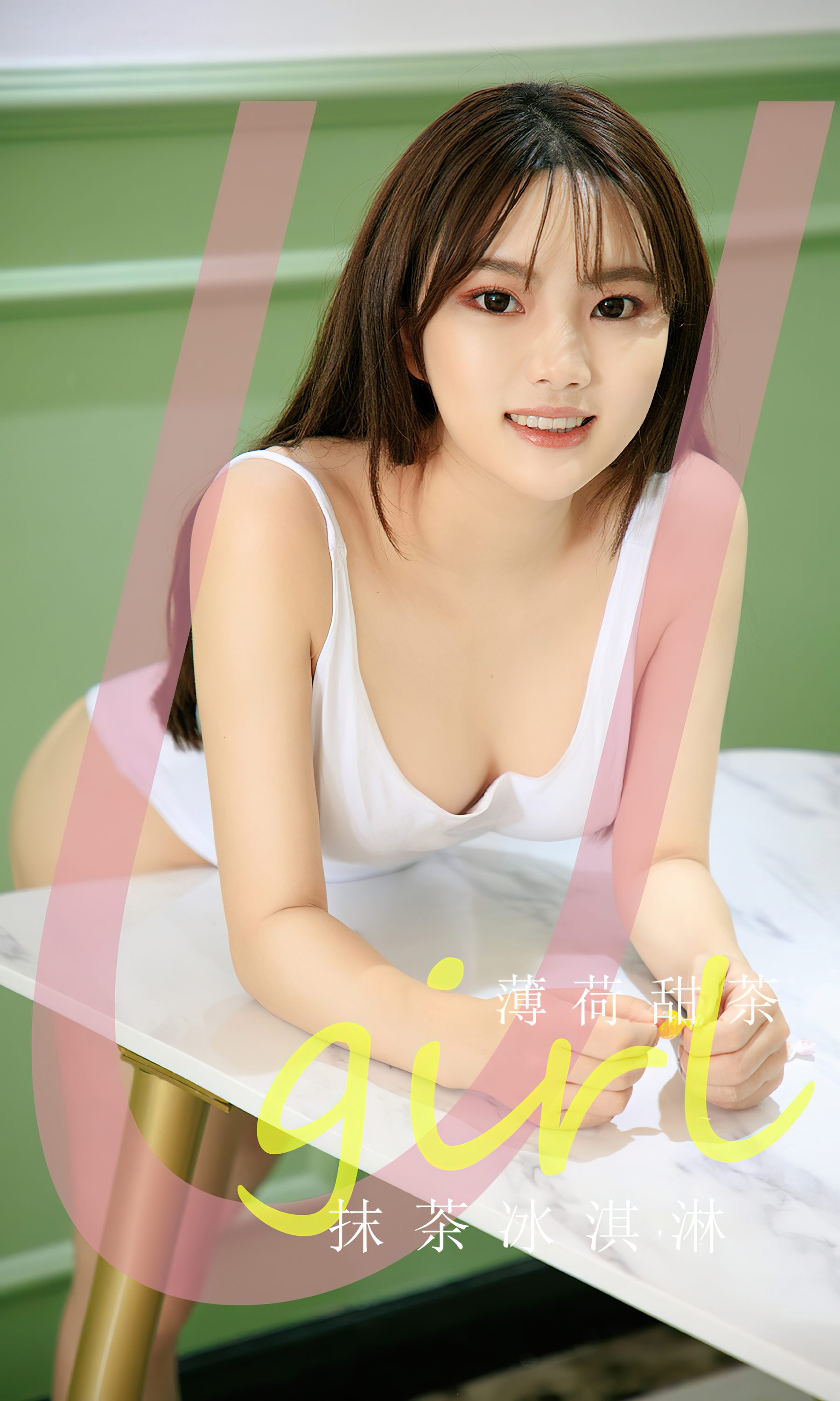 [Ugirls]爱尤物 No.2594 抹茶冰激淋 薄荷甜茶