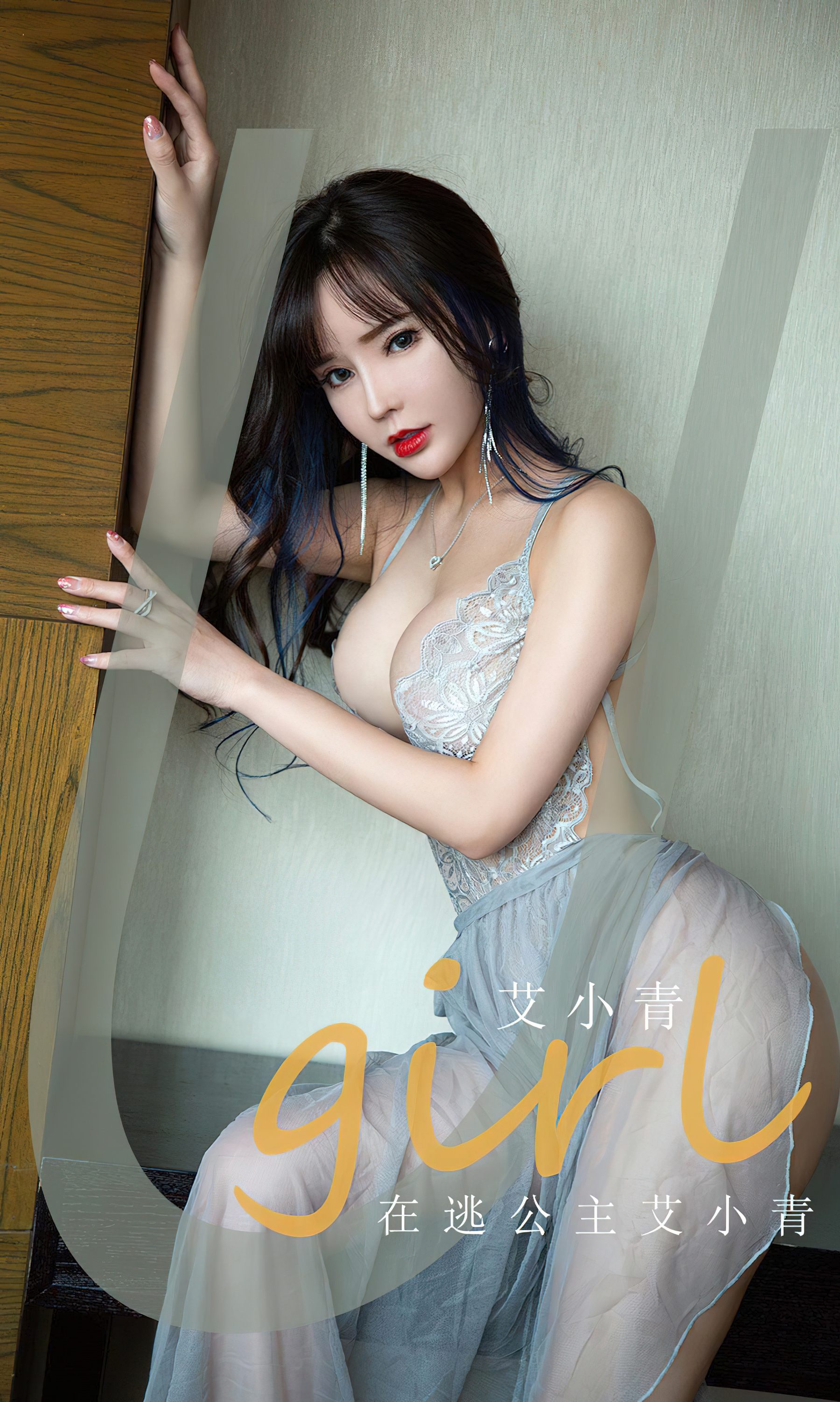 [Ugirls]爱尤物 No.2606 在逃公主 艾小青