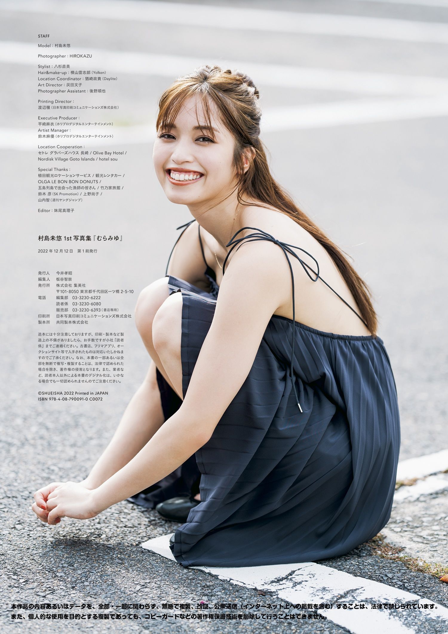 Miyu Murashima 村島未悠 - 1st Photobook Muramiyu むらみゆ