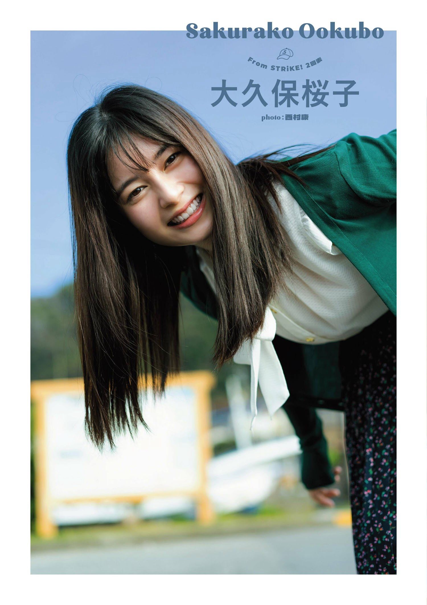 STRiKE！ ALL STAR 2023 高崎かなみ 大久保桜子 十味 豊田ルナ 黒嵜菜々子 菊地姫奈 沢口愛華 桃月なしこ 小鳥遊るい 近藤沙瑛子