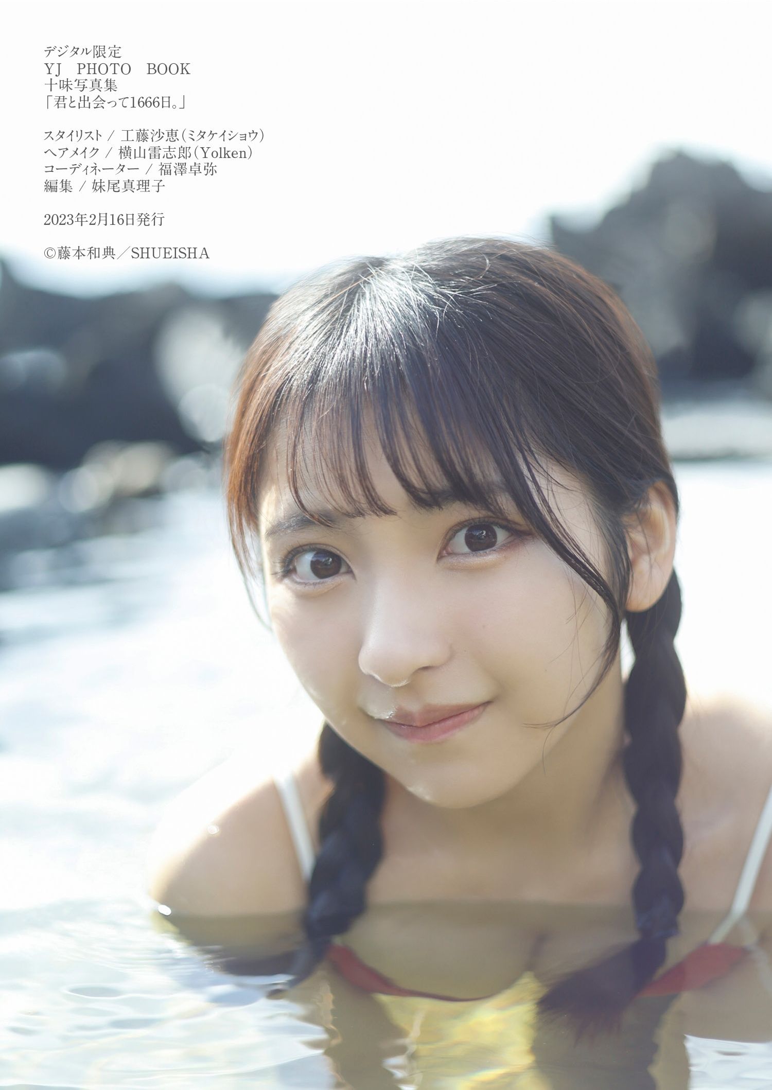 TOOMI 十味 - 1666 days since I met you 君と出会って1666日。