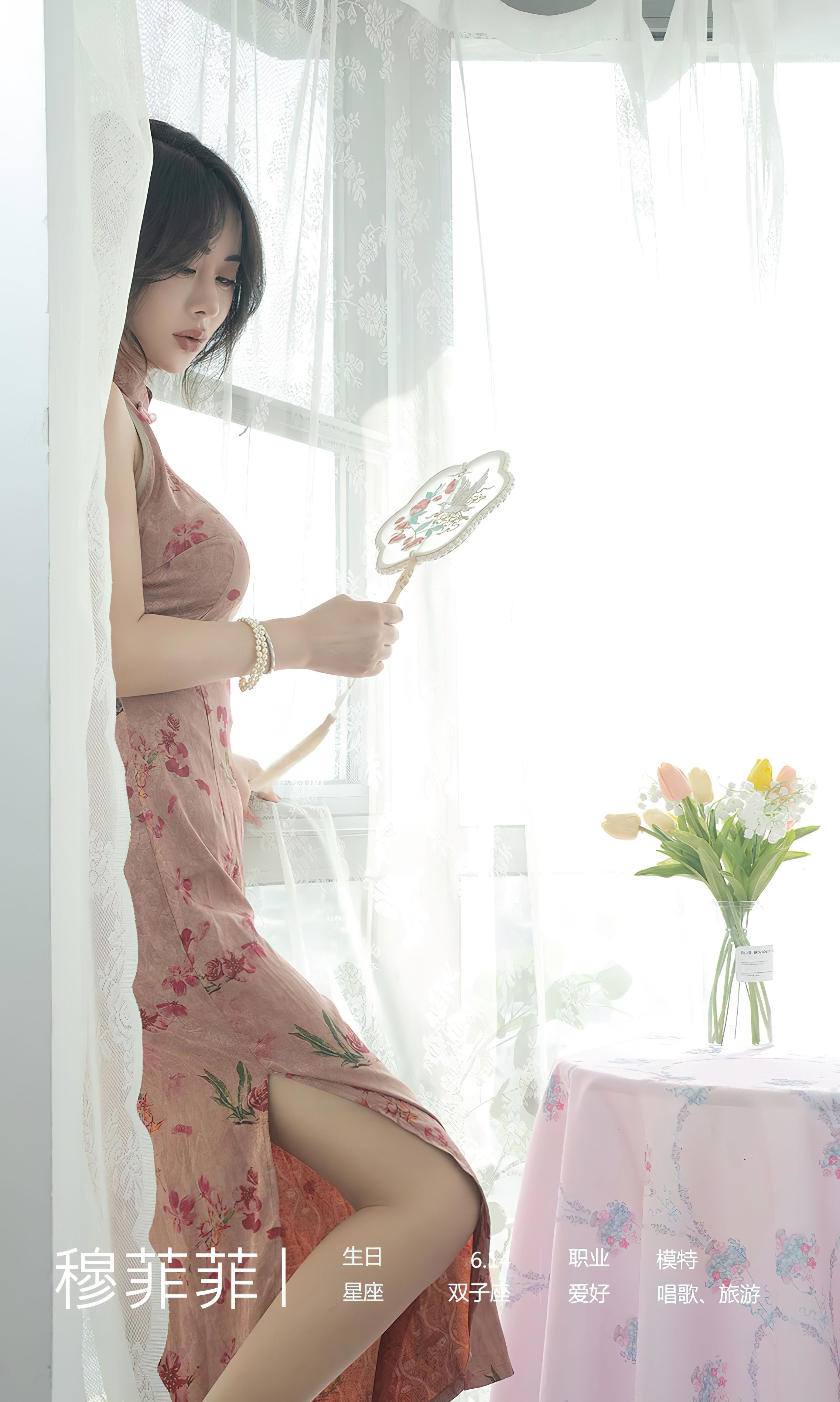[Ugirls]爱尤物 No.2662 故事的谜底 穆菲菲