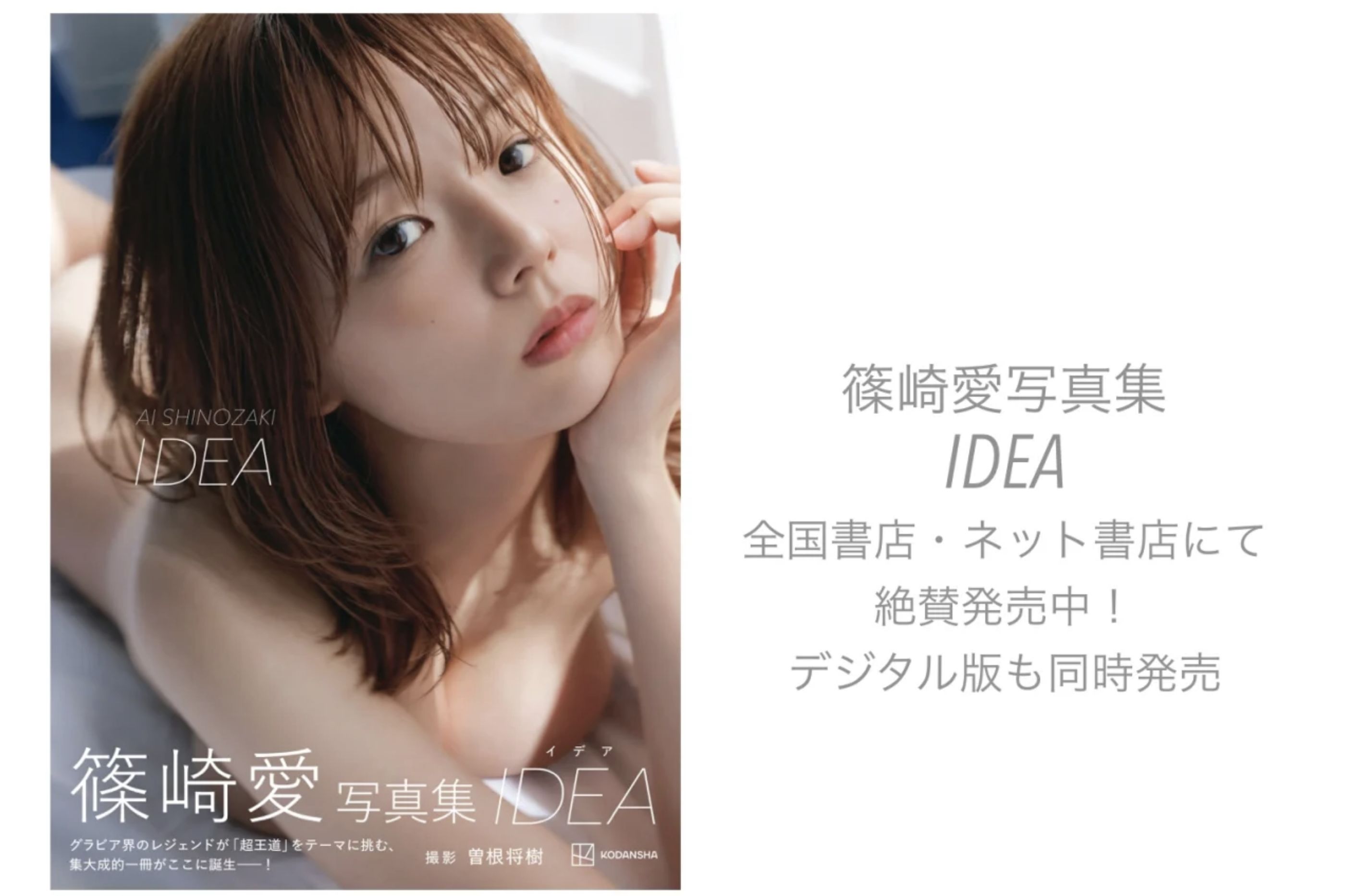 マンスリーガール009＝篠崎愛「完全未公開30カット＆ムービー」