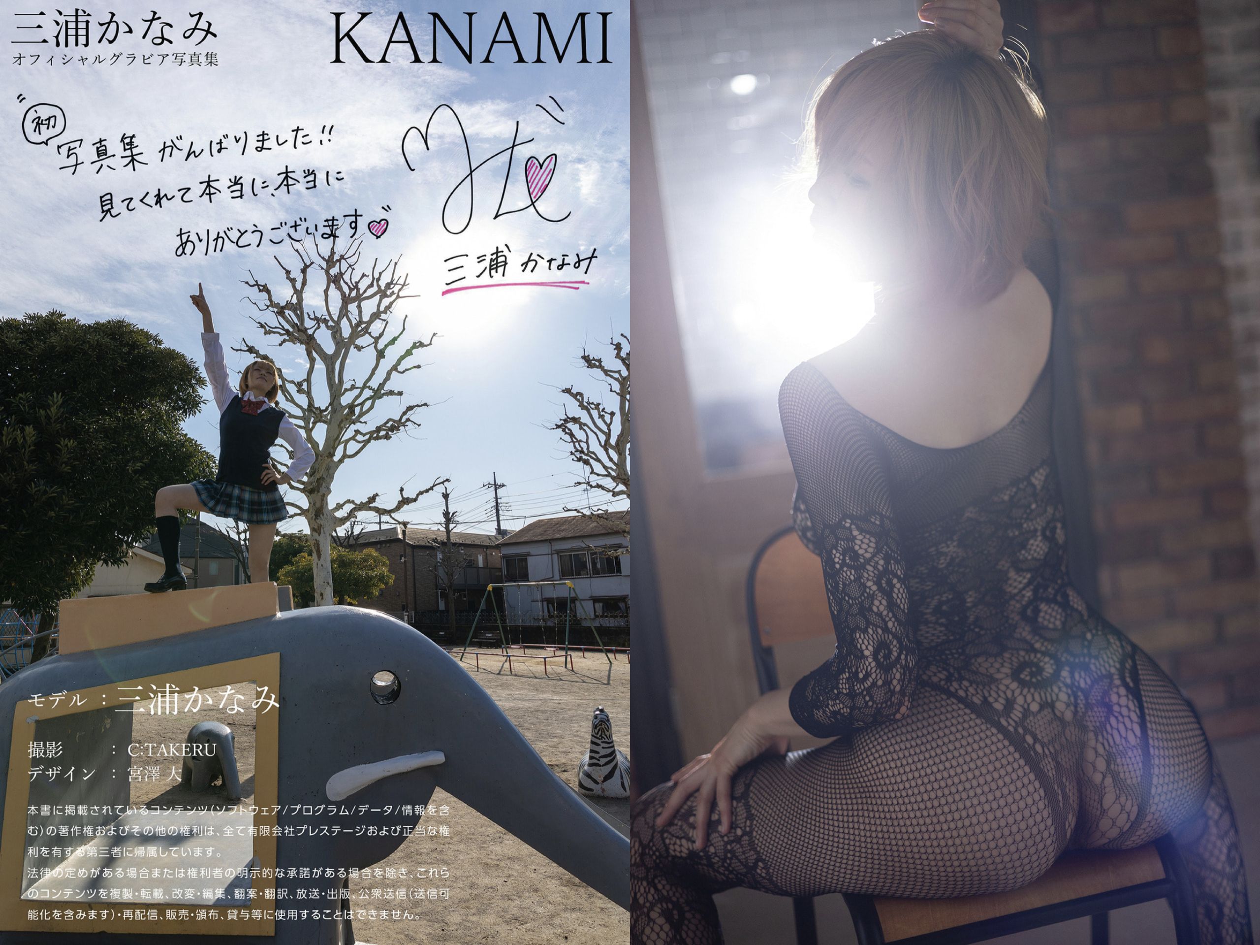 三浦かなみ グラビア写真集 KANAMI