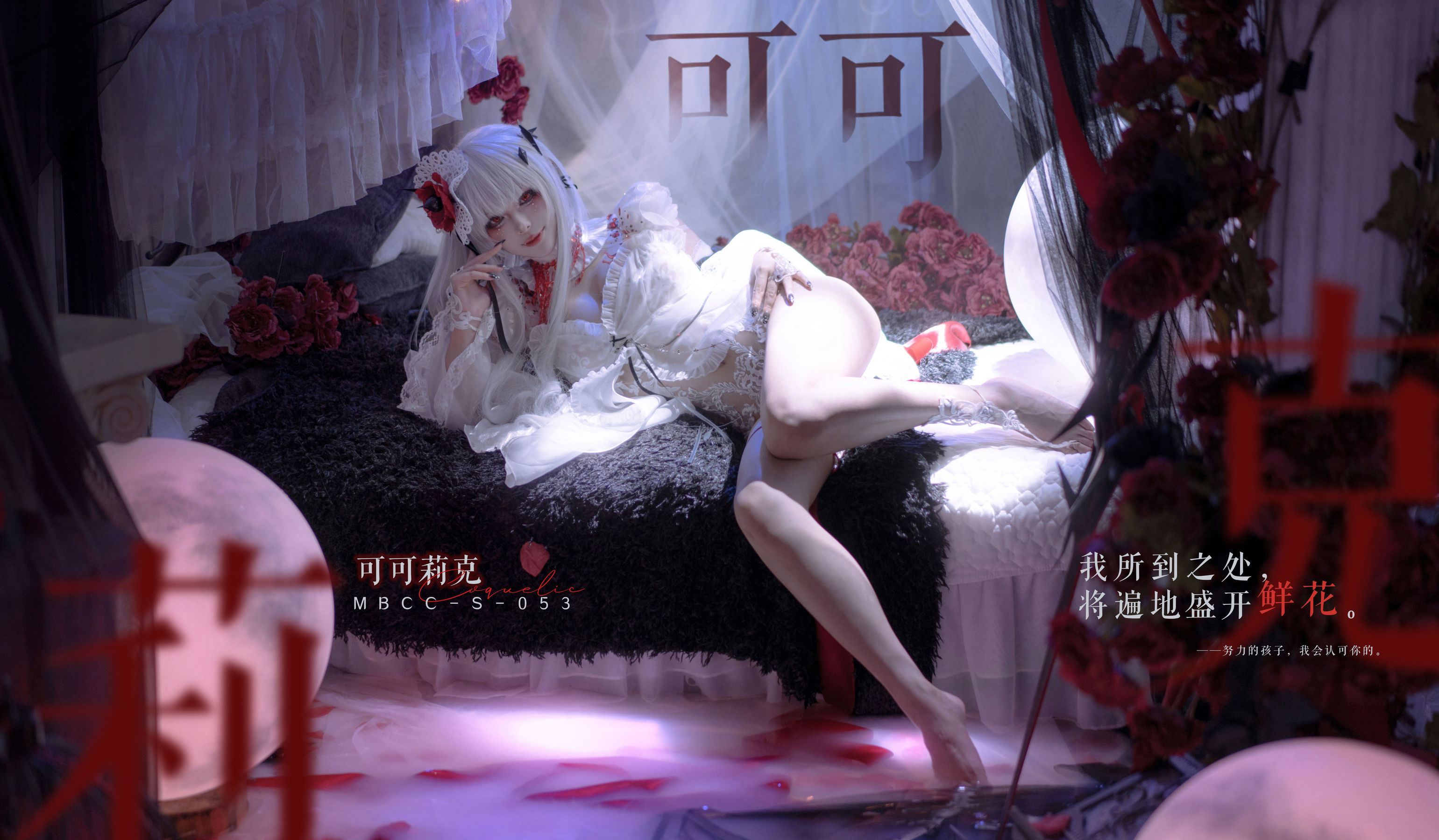 动漫博主w百合欧皇子w - MBCC-S-053 可可莉克