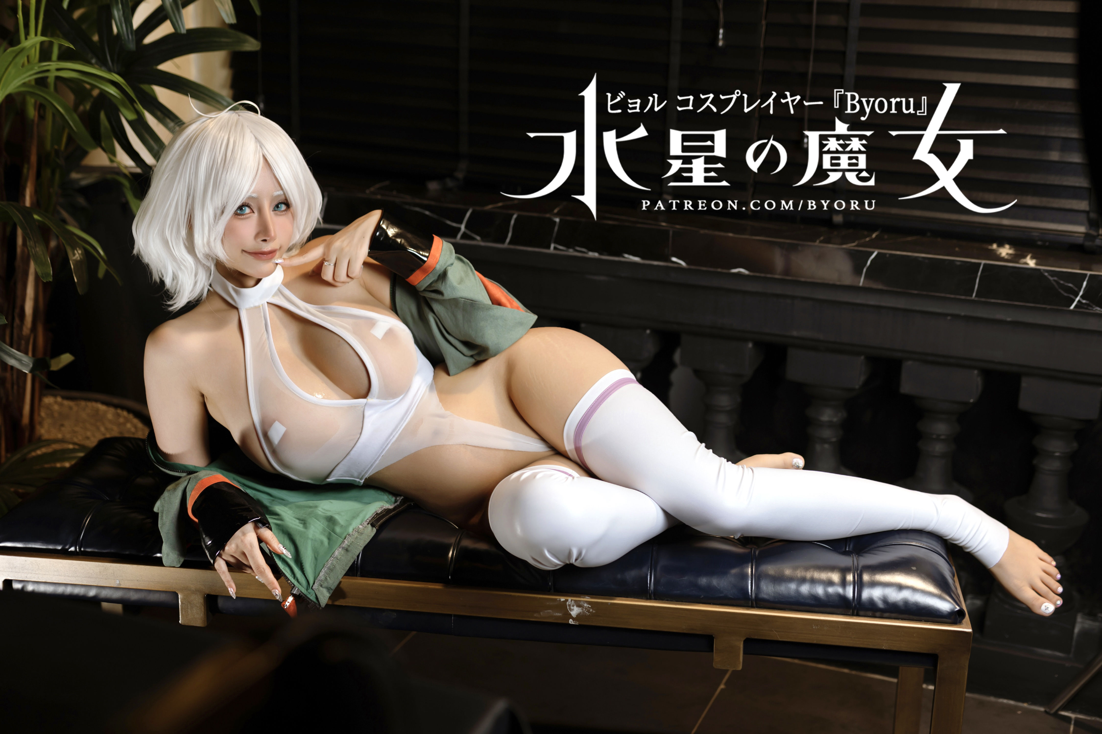 日本性感萝莉Byoru - Secelia 水星の魔女