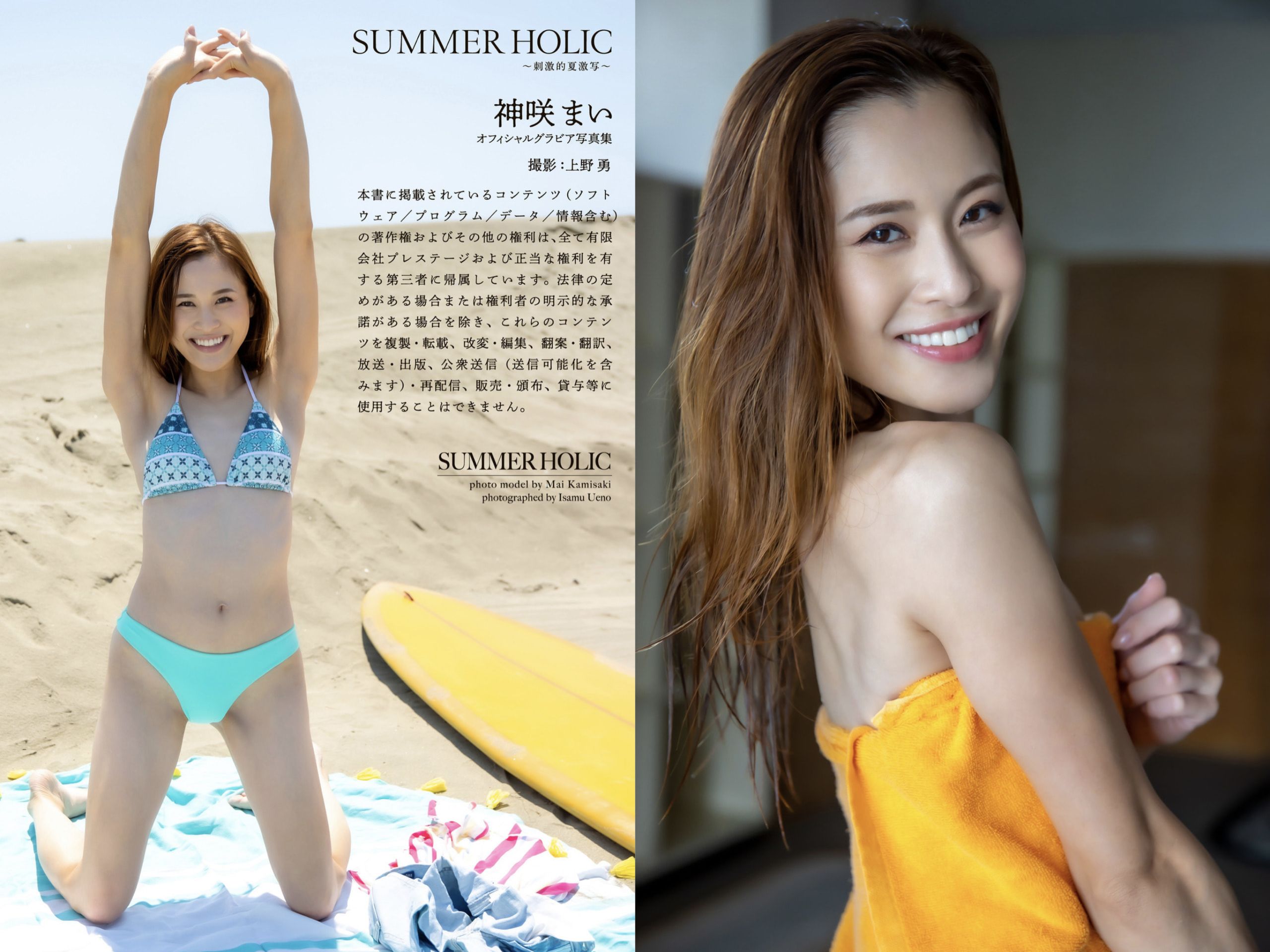 神咲まい オフィシャルグラビアver.写真集 SUMMER HOLIC