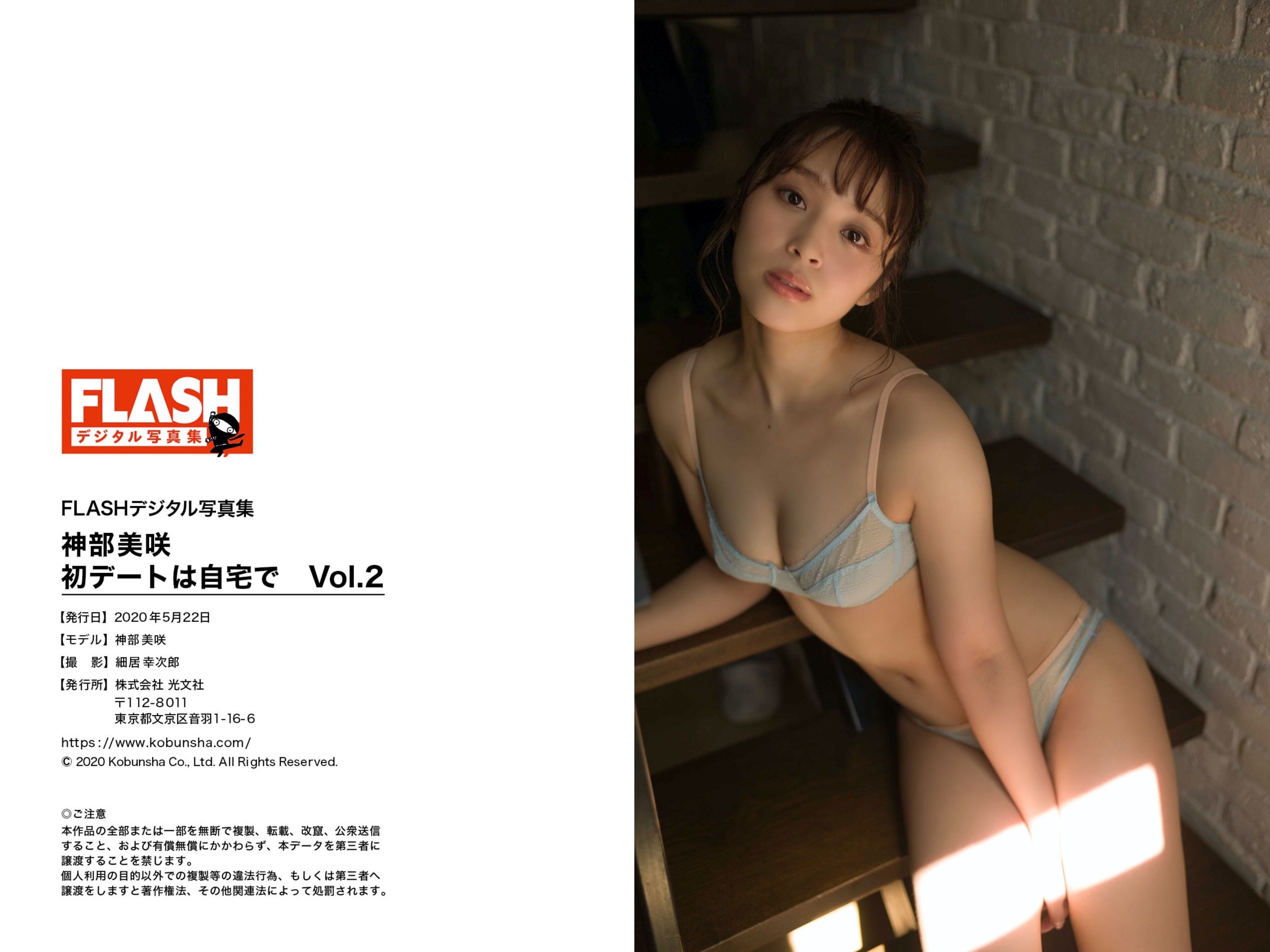 神部美咲 - 初デートは自宅で Vol.2