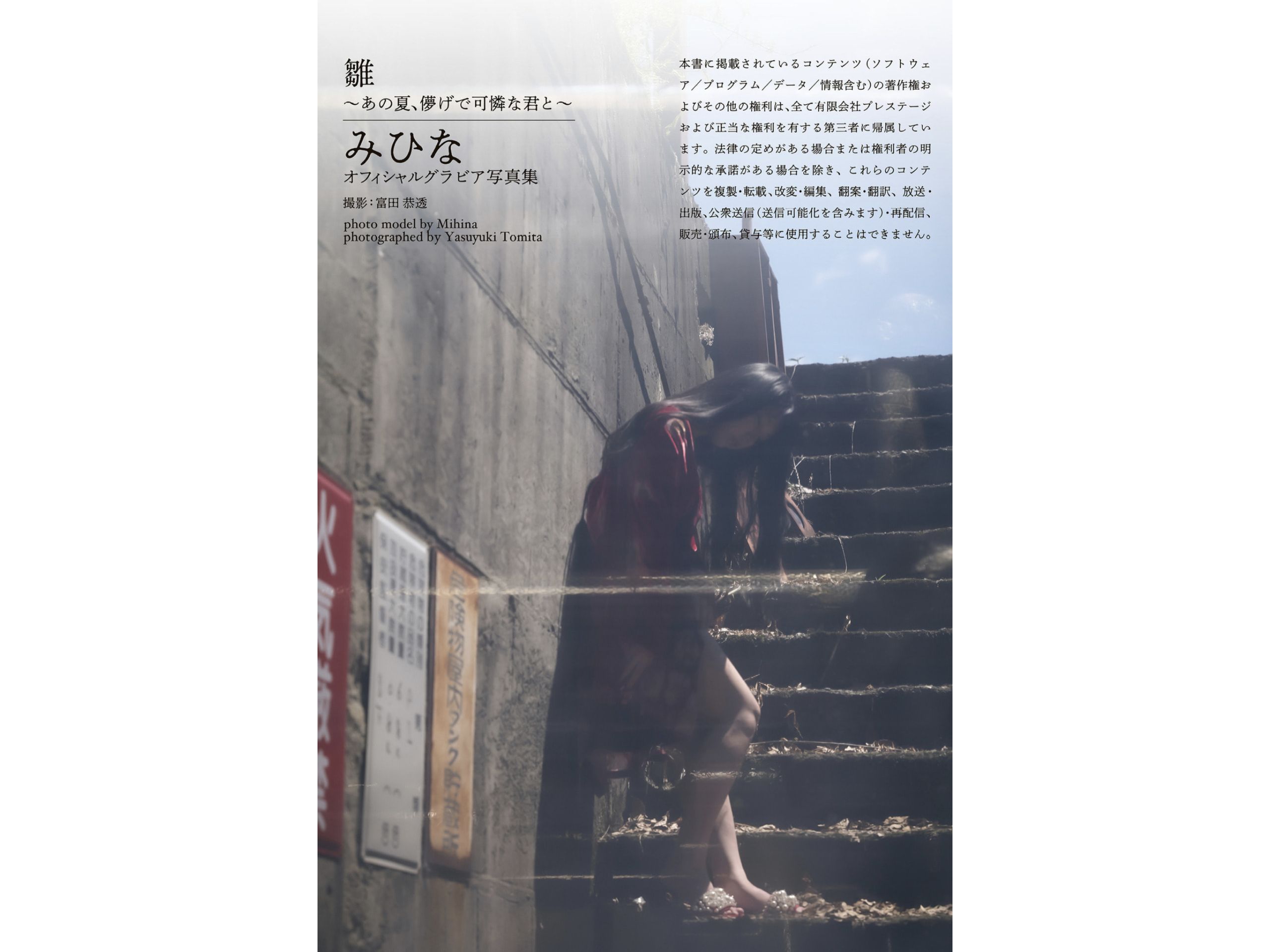 雛～あの夏 儚げで可憐な君と～ みひな