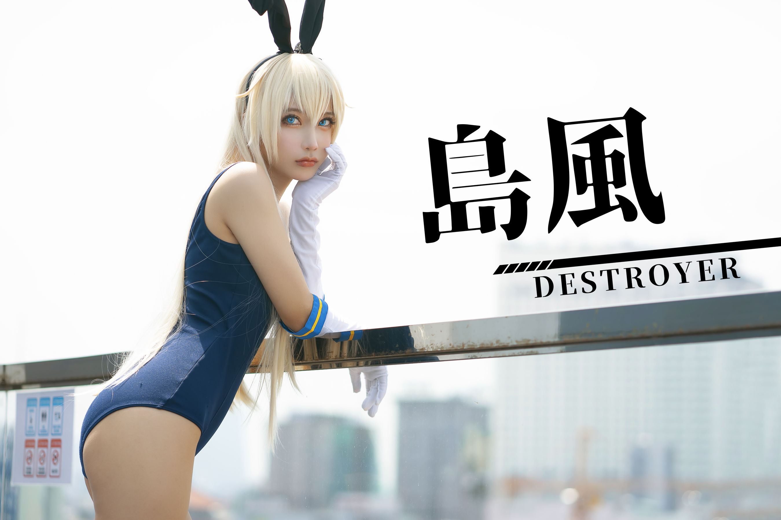 MingTao 明桃 - Shimakaze Swimsuit