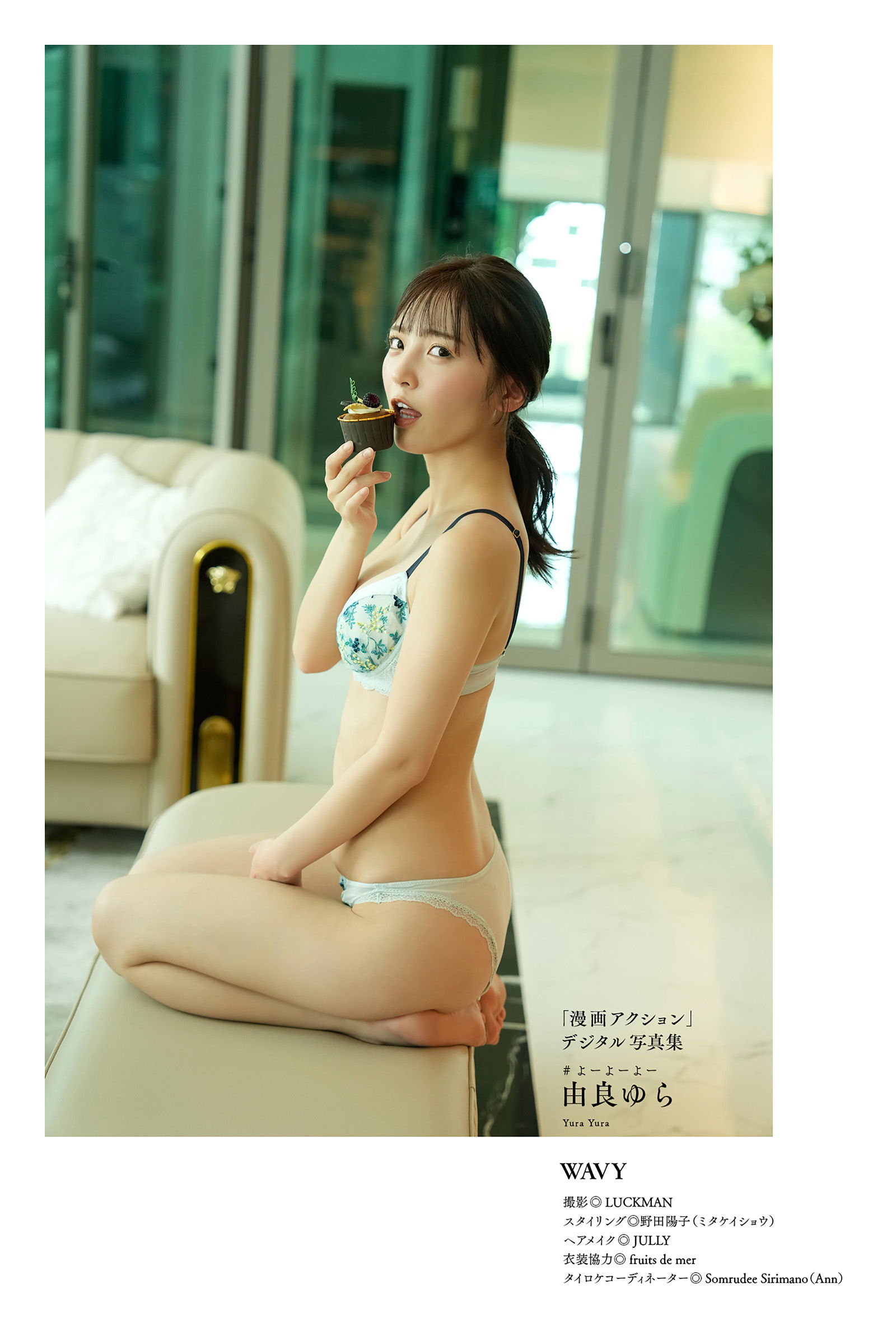 Yura Yura 由良ゆら – WAVY