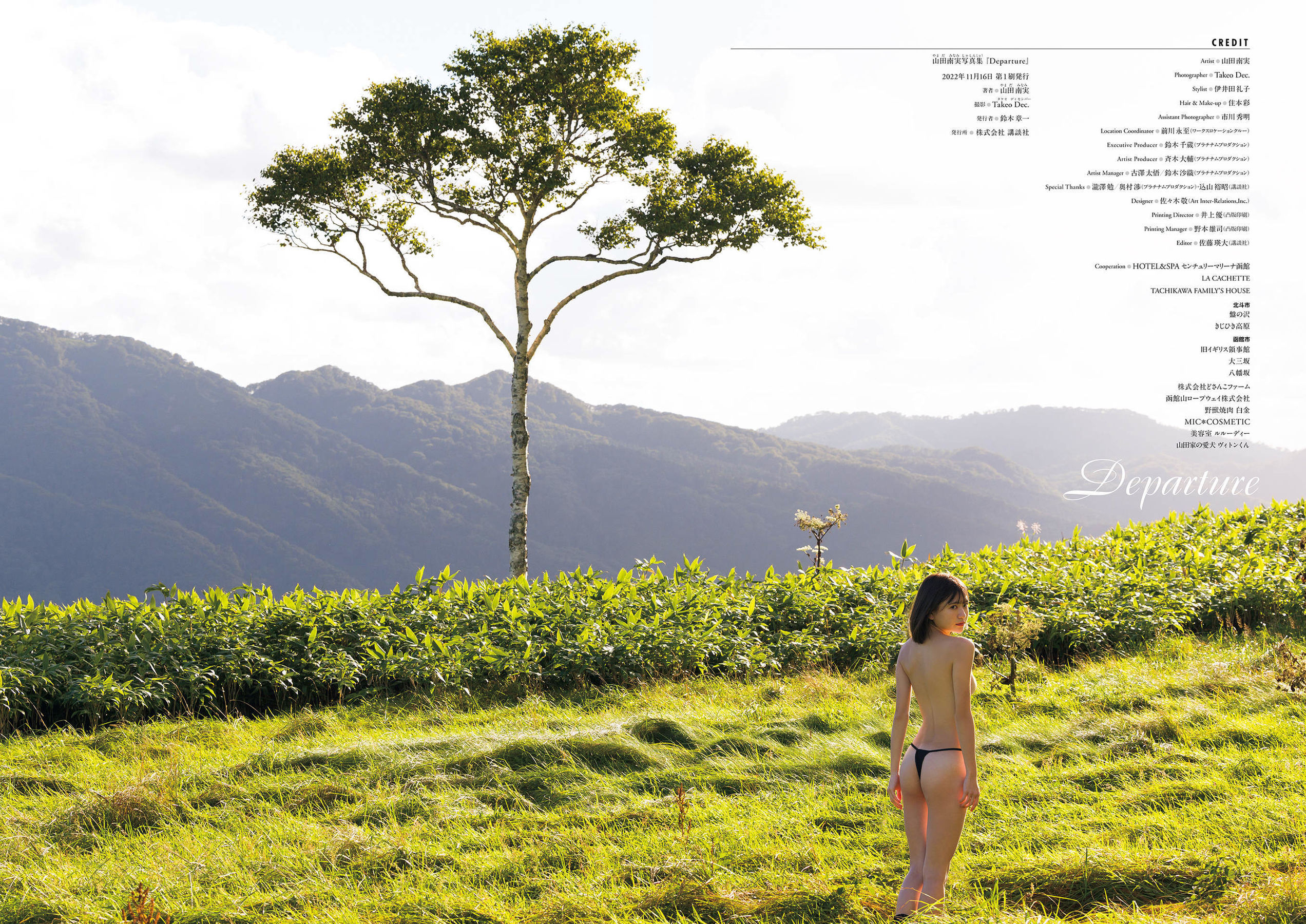 山田南実写真集『departure』 No.2