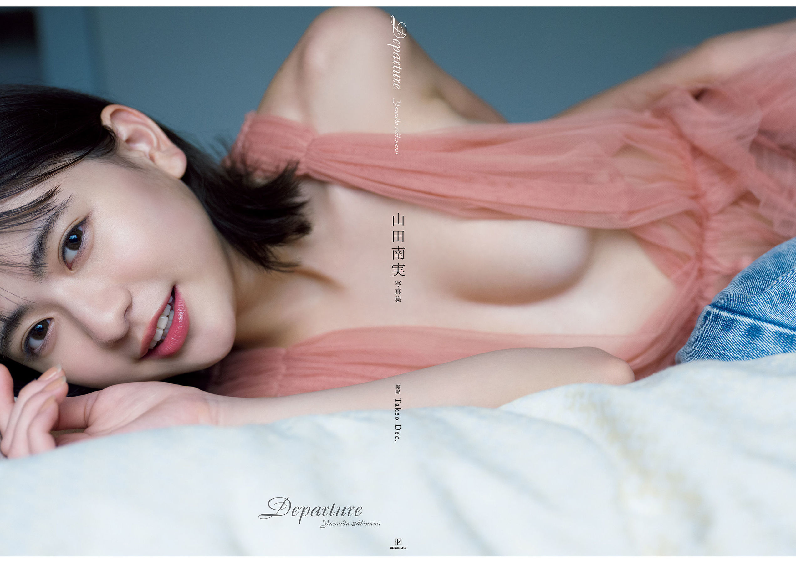 山田南実写真集『departure』 No.2