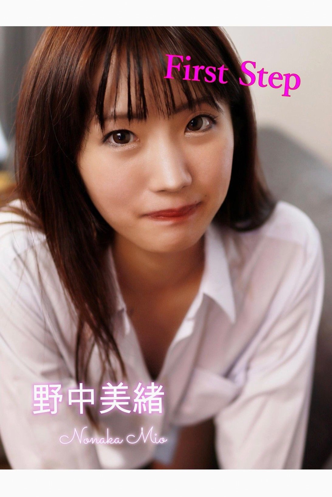 野中美緒 - First Step