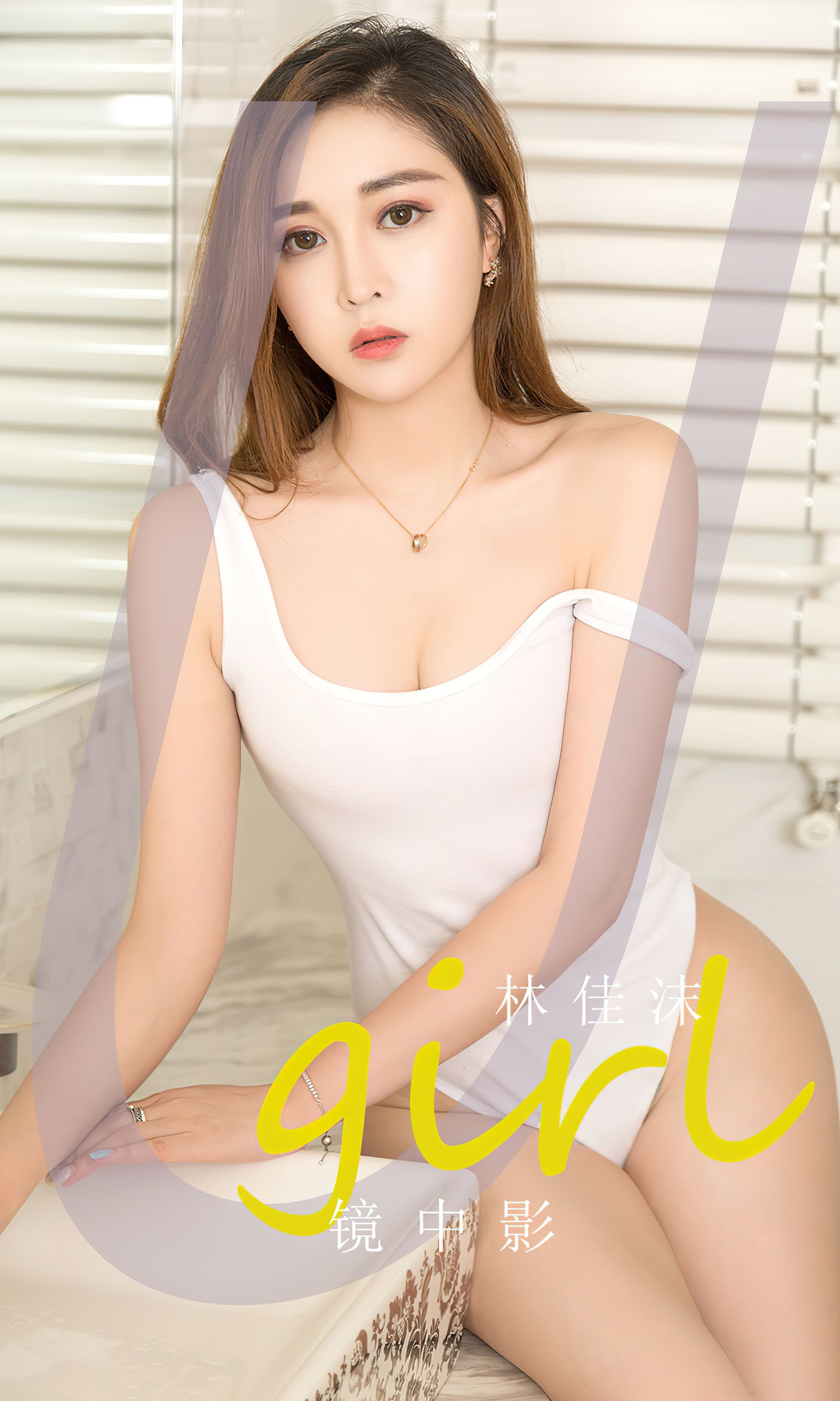 [Ugirls]爱尤物 No.2730 镜中影 林佳沫
