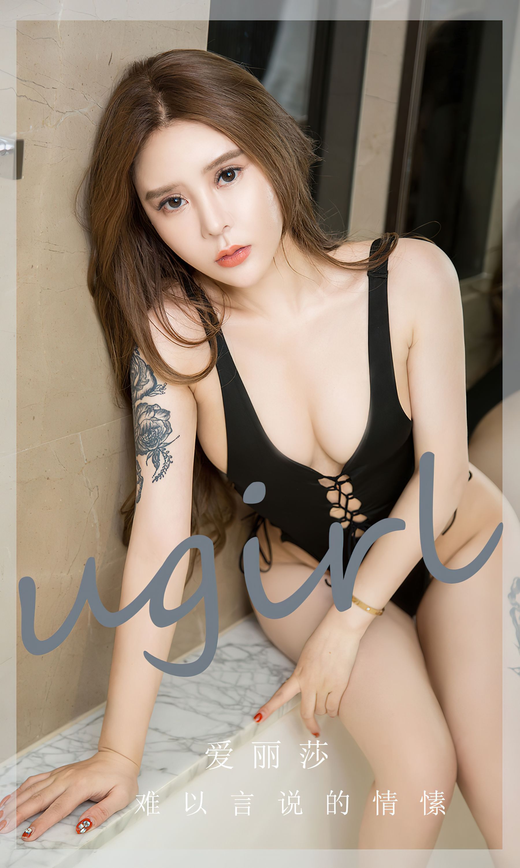 [Ugirls]爱尤物 No.2731 难以言说的情愫 爱丽莎