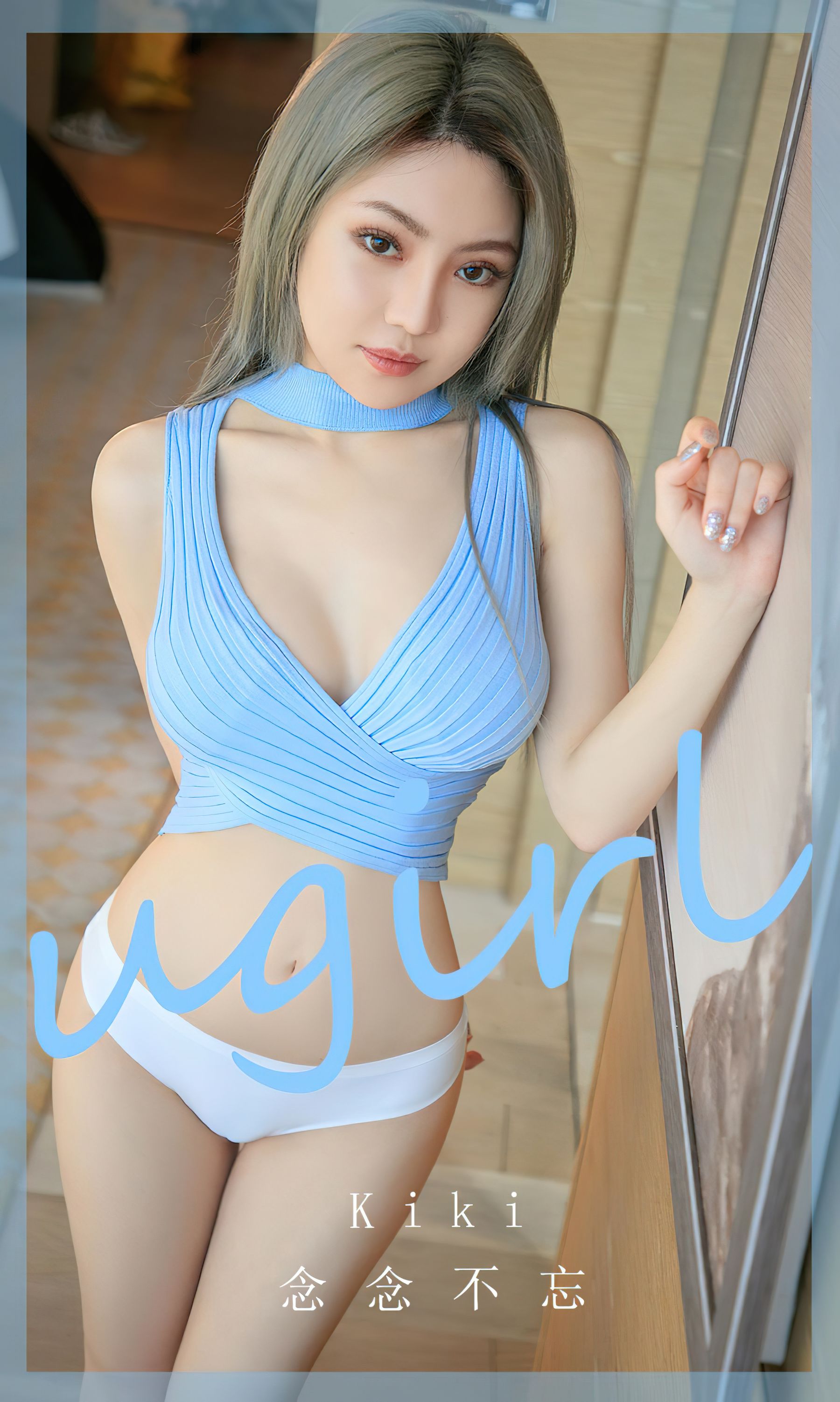 [Ugirls]爱尤物 No.2749 念念不忘 kiki