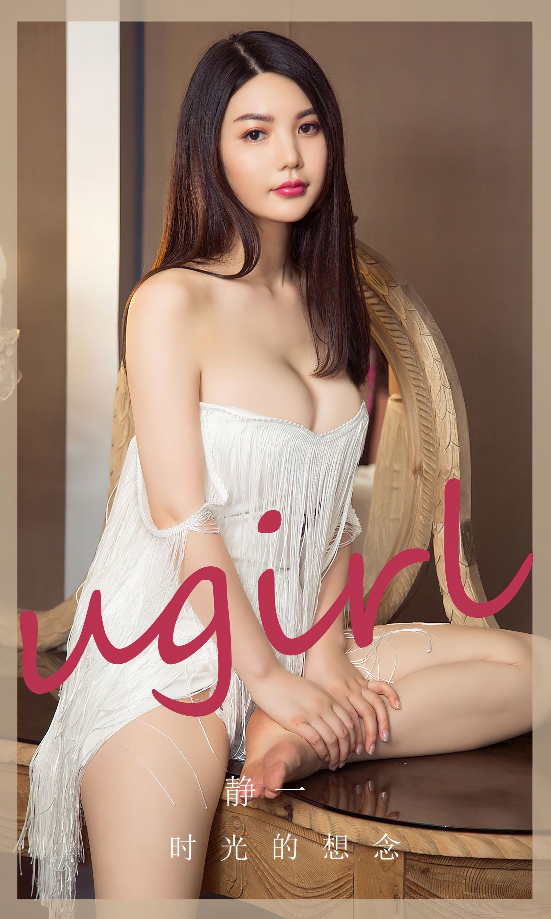 [Ugirls]爱尤物 No.2766 时光的想念 静一