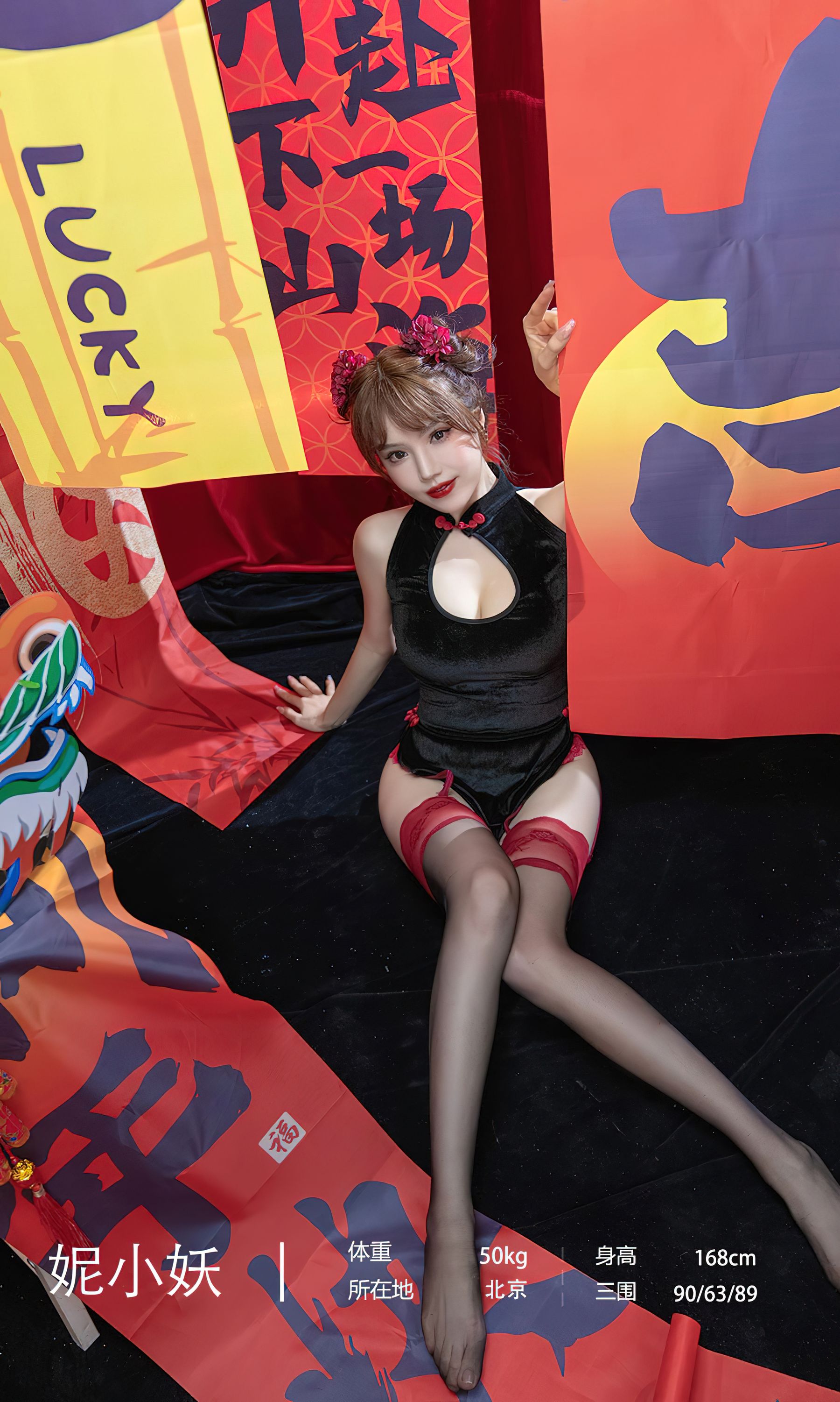 [Ugirls]爱尤物 No.2769 新年快乐 妮小妖