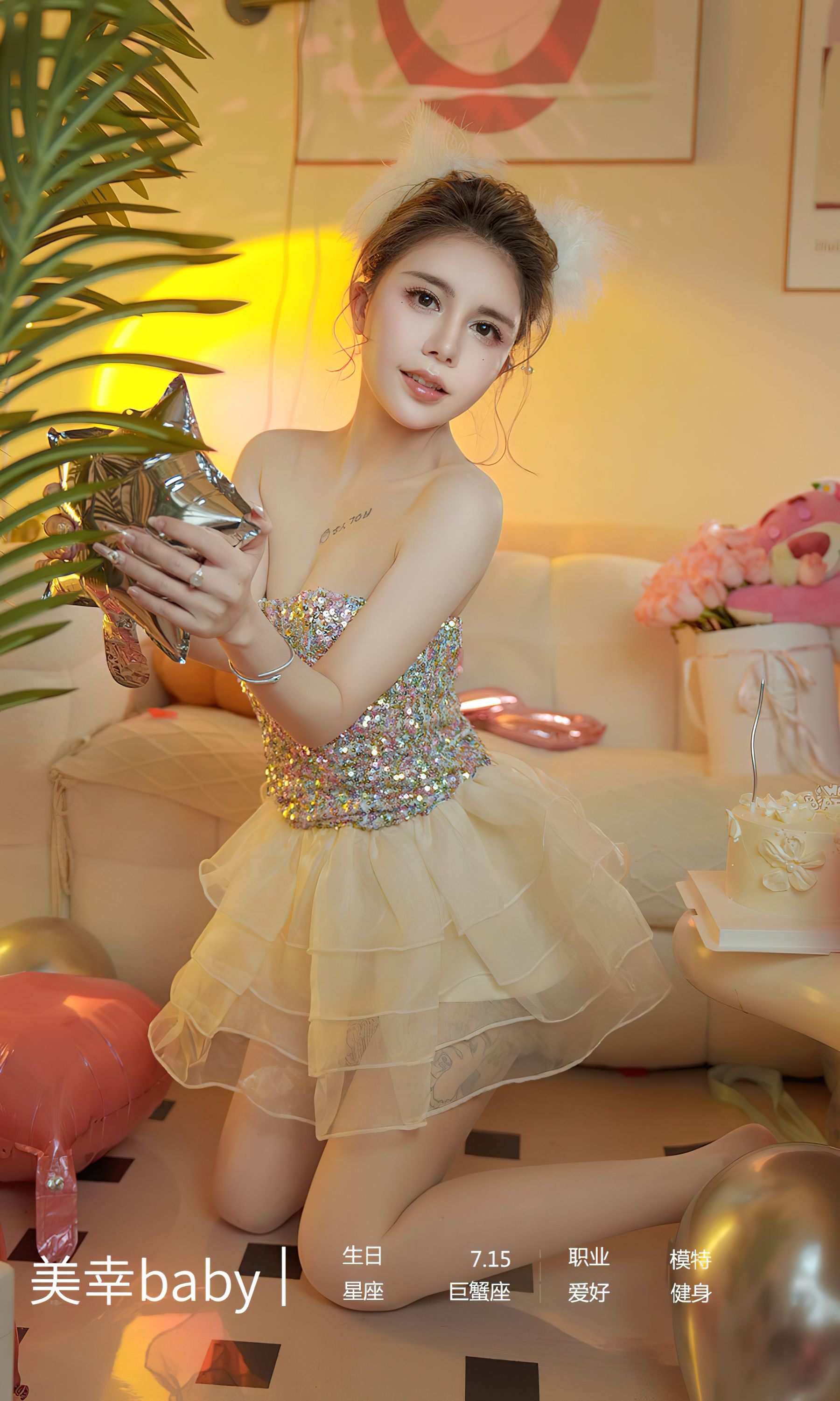 [Ugirls]爱尤物 No.2772 爱是欢喜 美幸baby