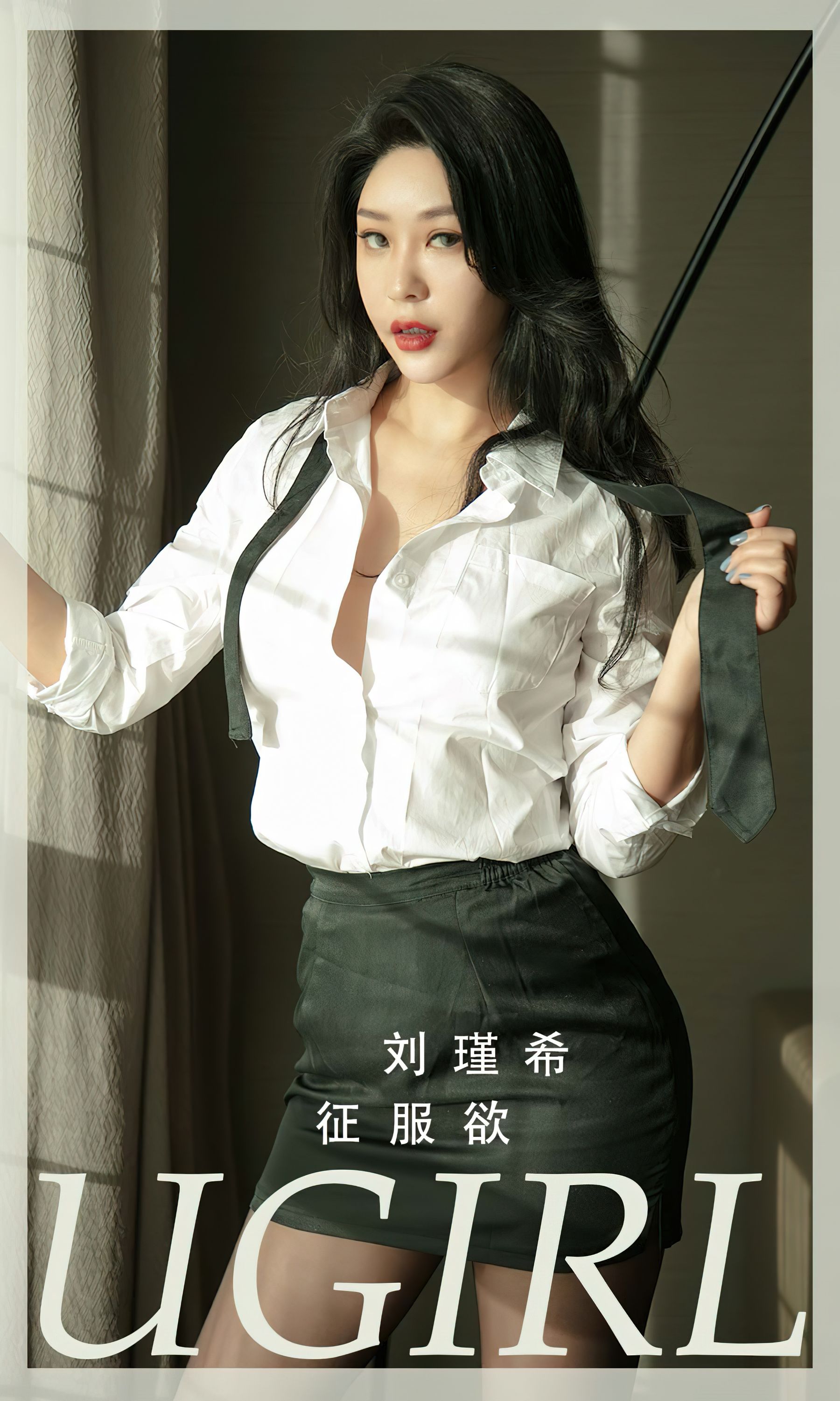 [Ugirls]爱尤物 No.2796 征服欲 刘瑾希