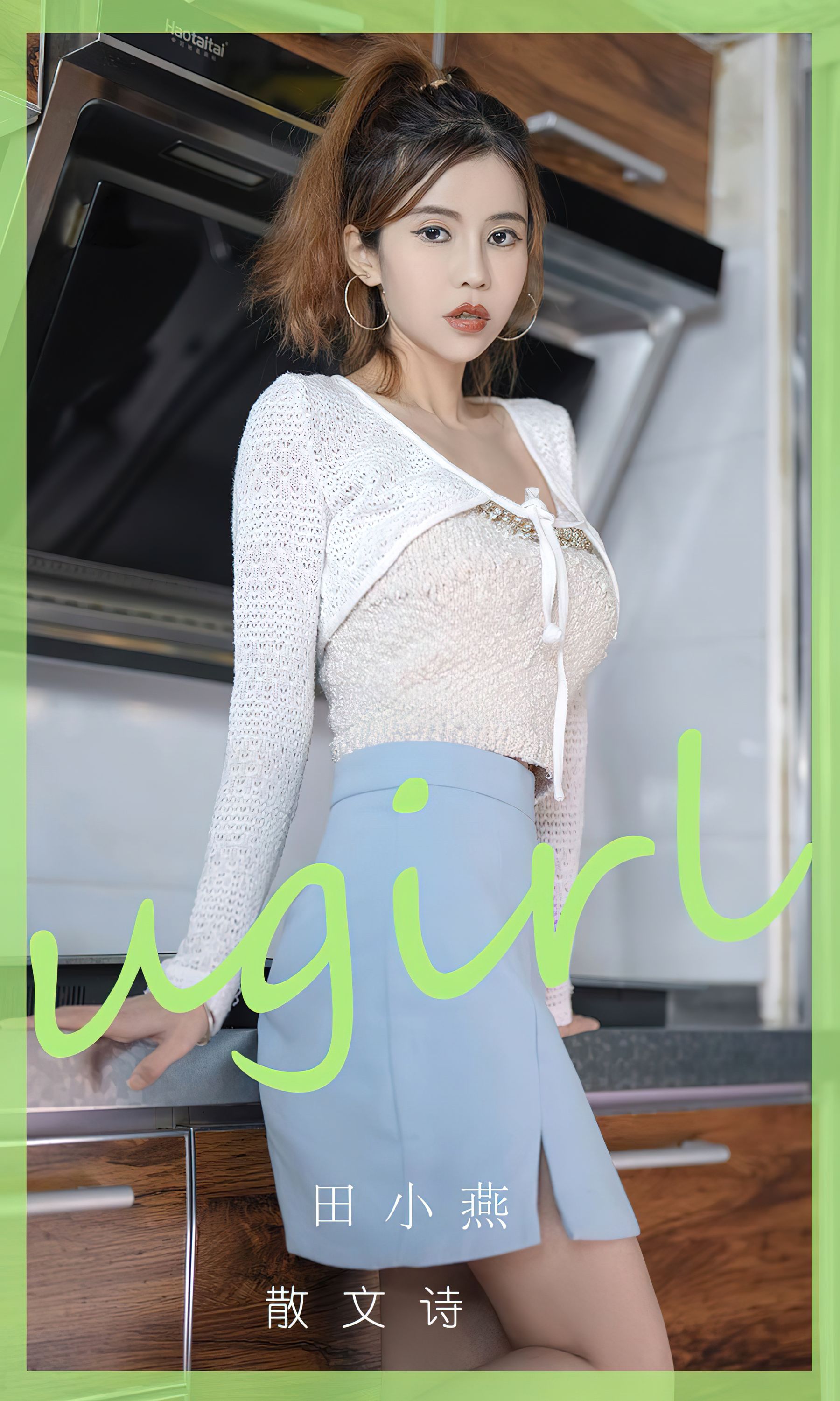 [Ugirls]爱尤物 No.2798 散文诗 田小燕