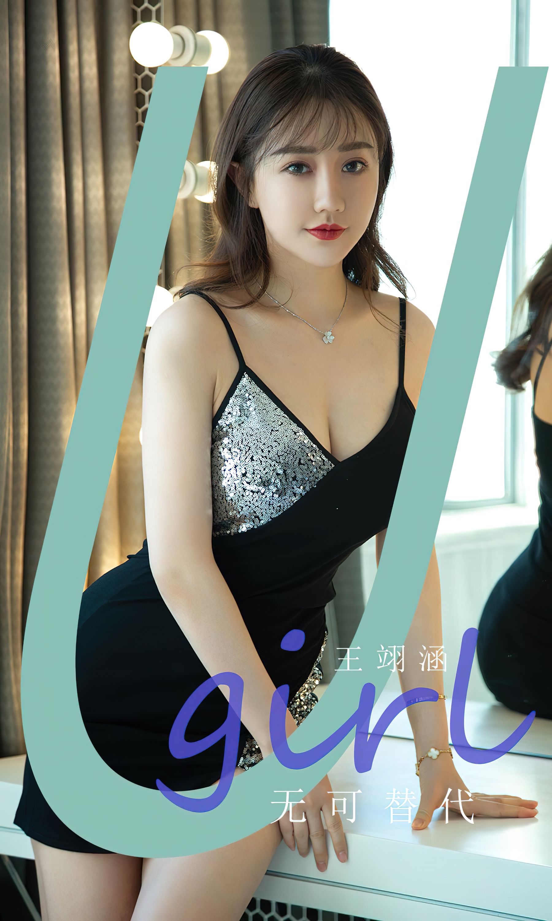 [Ugirls]爱尤物 No.2824 无可替代 王翊涵