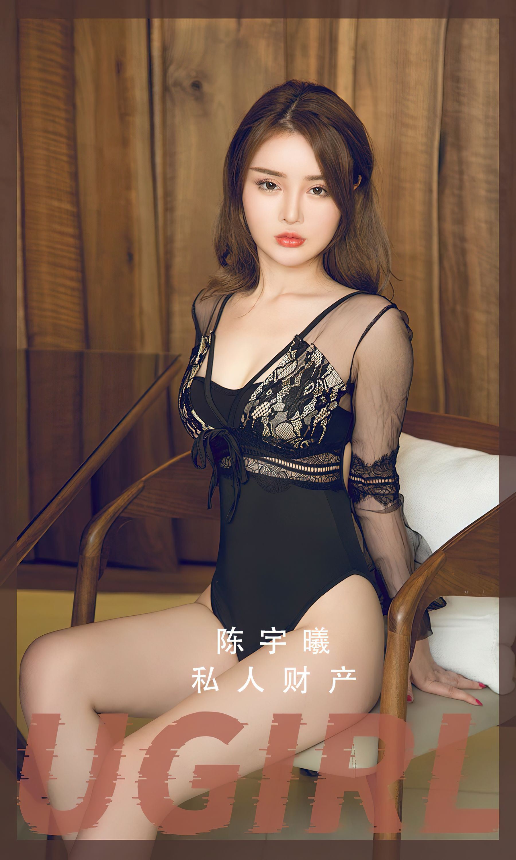 [Ugirls]爱尤物 No.2855 私人财产 陈宇曦
