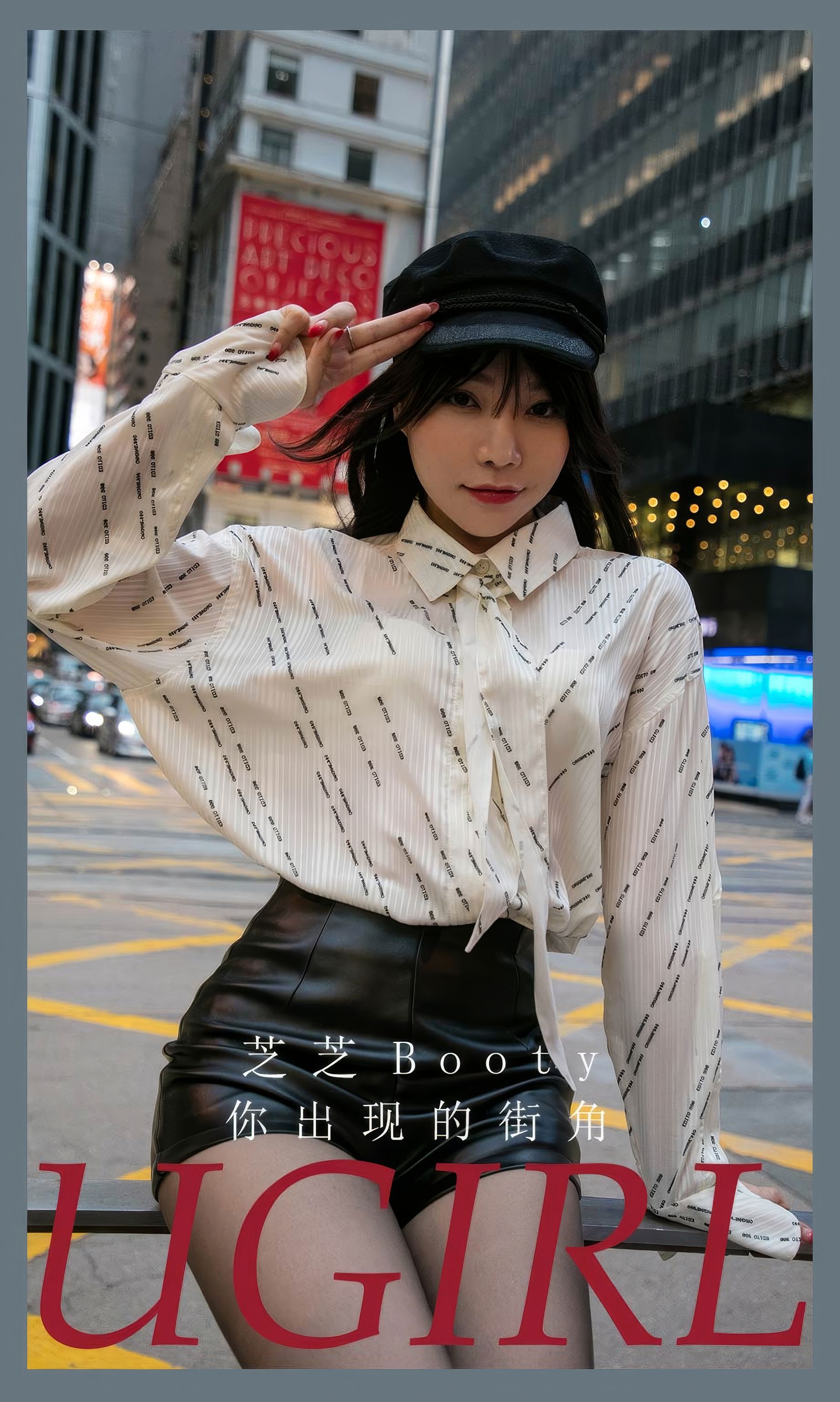 UGirls 爱尤物 No.2867 你出现的街角 芝芝booty